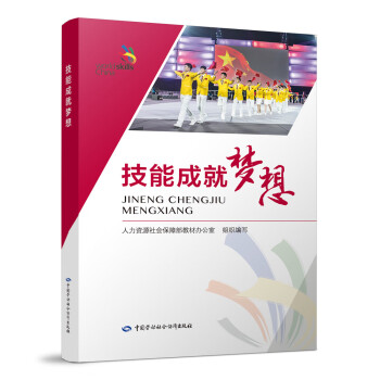 技能成就夢(mèng)想 技能成就夢(mèng)想