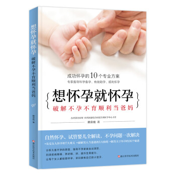 想懷孕就懷孕 想懷孕就懷孕