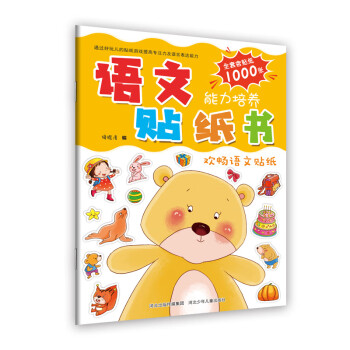 歡暢語文貼紙 歡暢語文貼紙