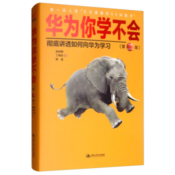 華為你學不會 華為你學不會
