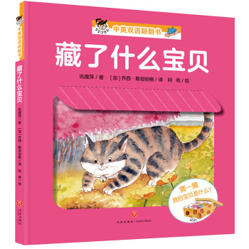 藏了什么寶貝 藏了什么寶貝