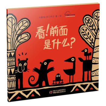看前面是什么 看前面是什么