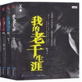 我的老千生涯 我的老千生涯