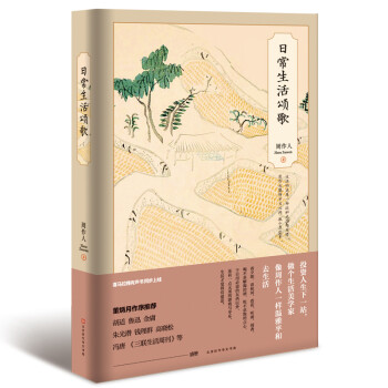 日常生活頌歌 日常生活頌歌