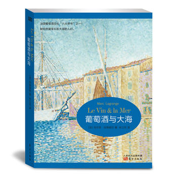 葡萄酒與大海 葡萄酒與大海