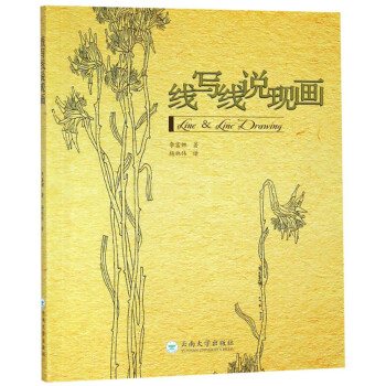 線寫線說現(xiàn)畫 線寫線說現(xiàn)畫