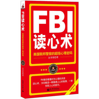 FBI讀心術(shù) FBI讀心術(shù)