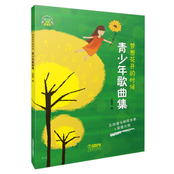 青少年歌曲集 青少年歌曲集