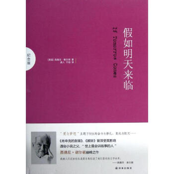 假如明天來臨 假如明天來臨