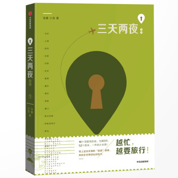 三天兩夜指南 三天兩夜指南