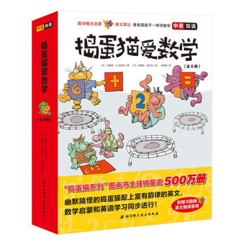 搗蛋貓愛數(shù)學 搗蛋貓愛數(shù)學