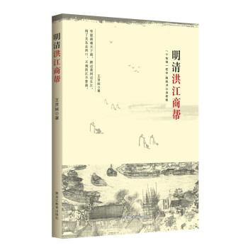明清洪江商幫 明清洪江商幫