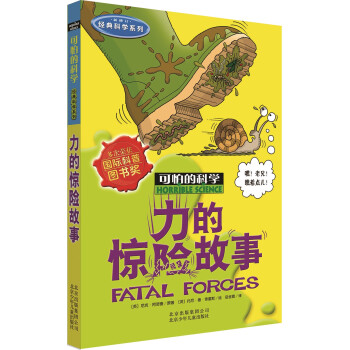 力的驚險故事