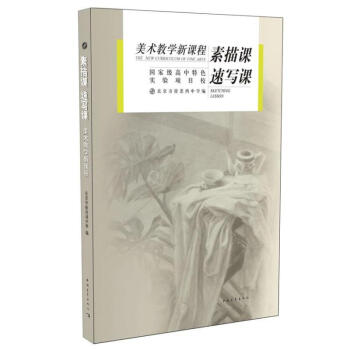 素描課速寫(xiě)課 素描課速寫(xiě)課