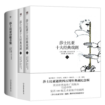 莎士比亞全集 莎士比亞全集