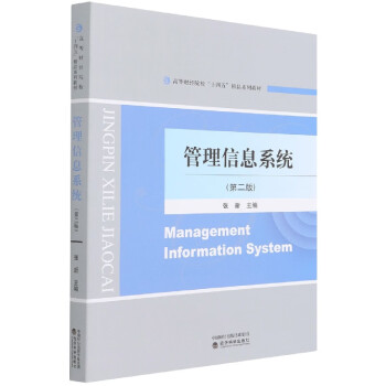 管理信息系統 管理信息系統