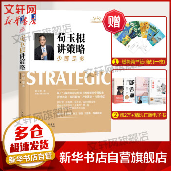 荀玉根講策略 荀玉根講策略
