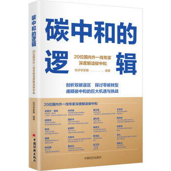 碳中和的邏輯 碳中和的邏輯