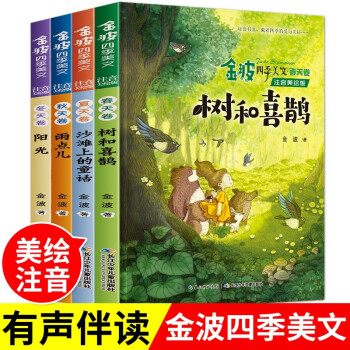 金波四季美文 金波四季美文