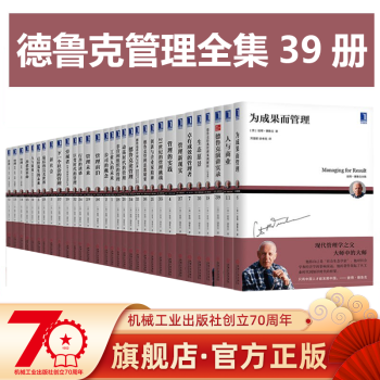 德魯克管理學 德魯克管理學