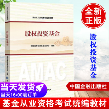 股權投資基金 股權投資基金