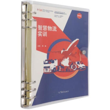 智慧物流實訓 智慧物流實訓