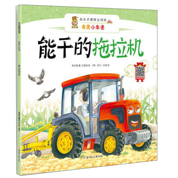 能干的拖拉機 能干的拖拉機