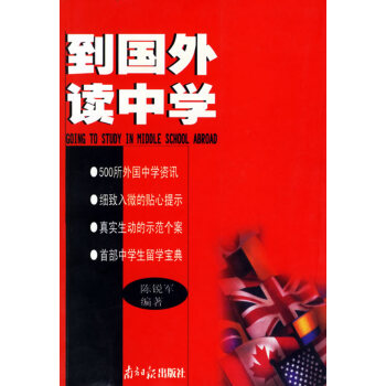 到國外讀中學 到國外讀中學