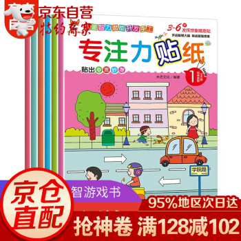 專注力貼紙書 專注力貼紙書
