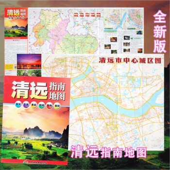 清遠指南地圖 清遠指南地圖