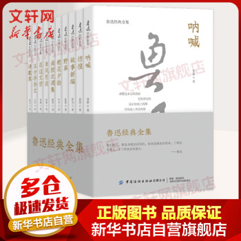 魯迅經典全集 魯迅經典全集