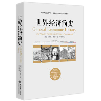 世界經濟簡史 世界經濟簡史