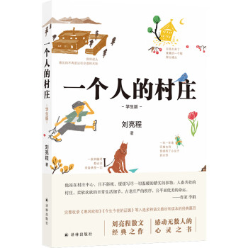 一個(gè)人的村莊 一個(gè)人的村莊