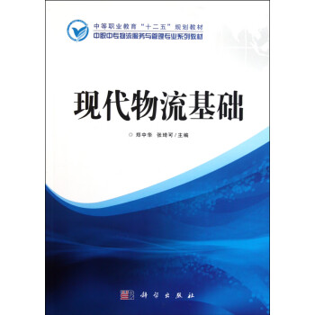現代物流基礎 現代物流基礎