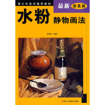 水粉靜物畫法 水粉靜物畫法