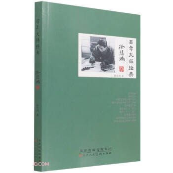 百年大師經典 百年大師經典