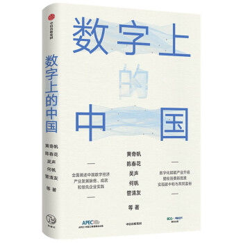 數(shù)字上的中國