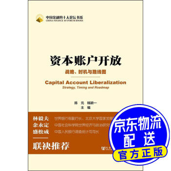 資本賬戶開放 資本賬戶開放