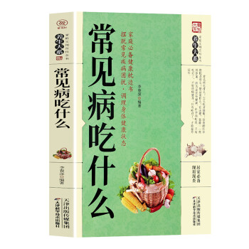 常見病吃什么 常見病吃什么
