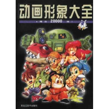 動畫形象大全 動畫形象大全