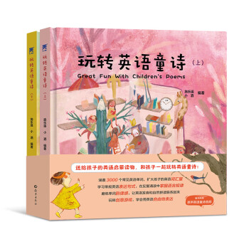 玩轉英語童詩 玩轉英語童詩