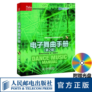 電子舞曲手冊 電子舞曲手冊