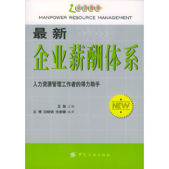 企業(yè)薪酬體系 企業(yè)薪酬體系