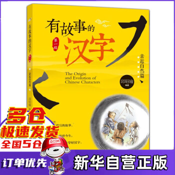有故事的漢字 有故事的漢字