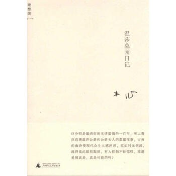 溫莎墓園日記