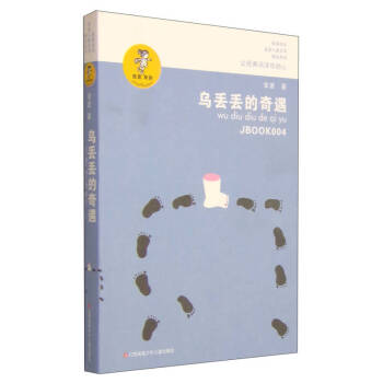 烏丟丟的奇遇 烏丟丟的奇遇