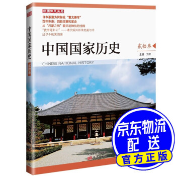 中國國家歷史 中國國家歷史