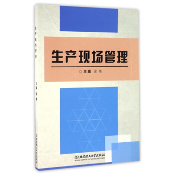 生產現場管理 生產現場管理