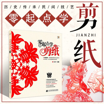 零起點學剪紙 零起點學剪紙