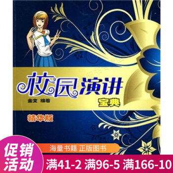 校園演講寶典 校園演講寶典